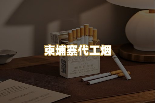 免税外烟爆珠